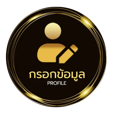 โปรไฟล์ สล็อตทุนน้อย10รับ100